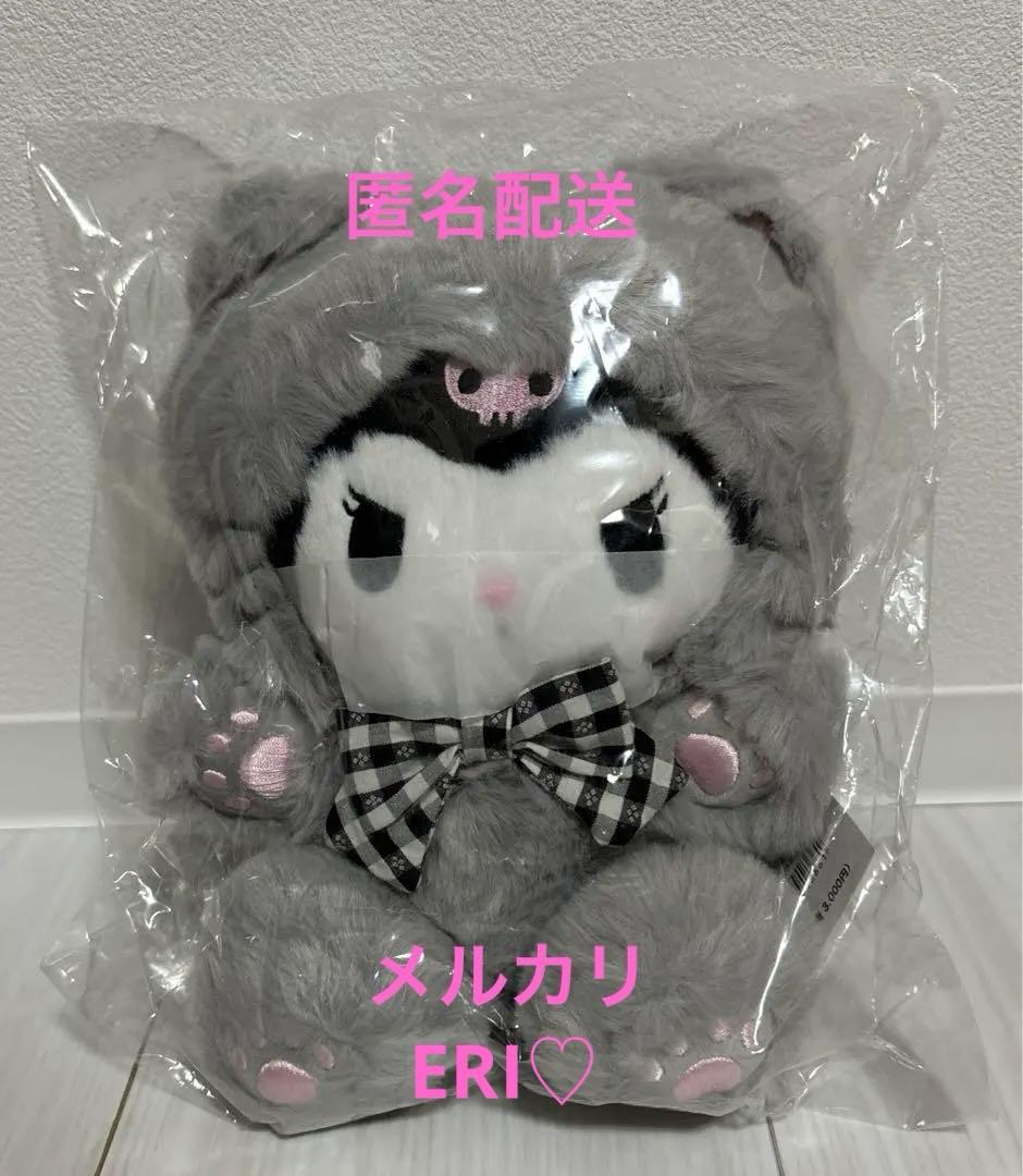 新品未開封 サンリオ 大好きネコネコシリーズ クロミ 肉球ネコぬいぐるみ