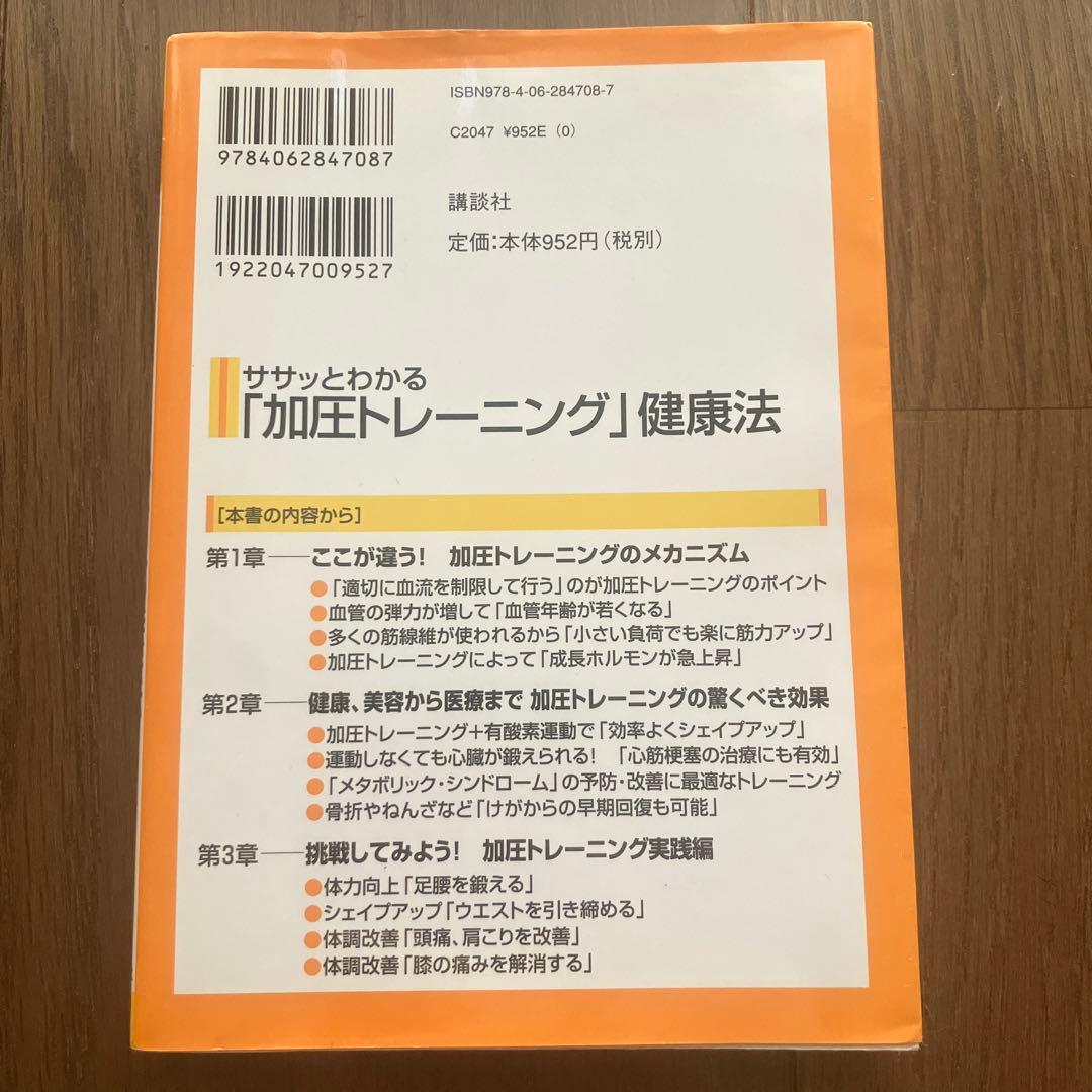 【送料無料】筋力アップクン　Mサイズ　加圧トレーニング本