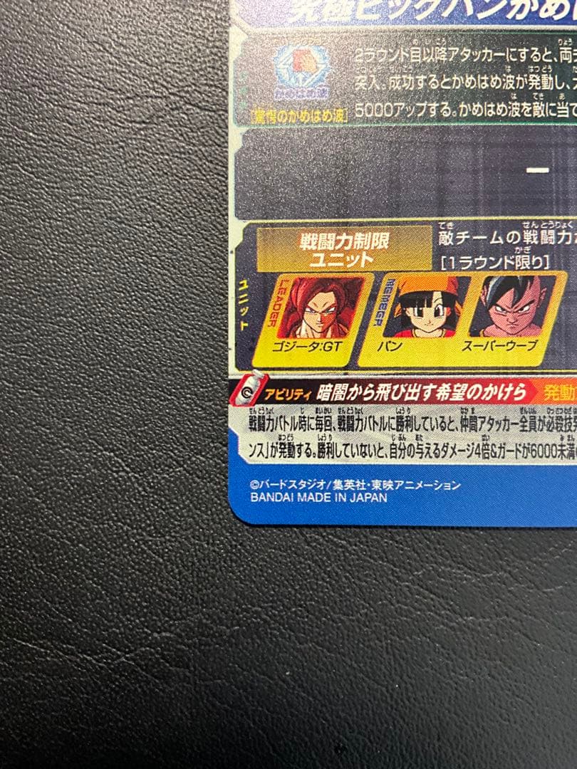 ドラゴンボールヒーローズ ゴジータ:GT MM6-SEC3 DA