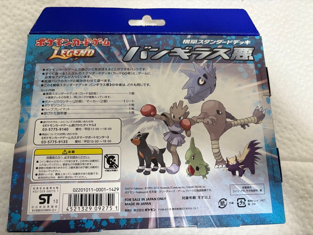 バンギラス　悪　構築スタンダードデッキ