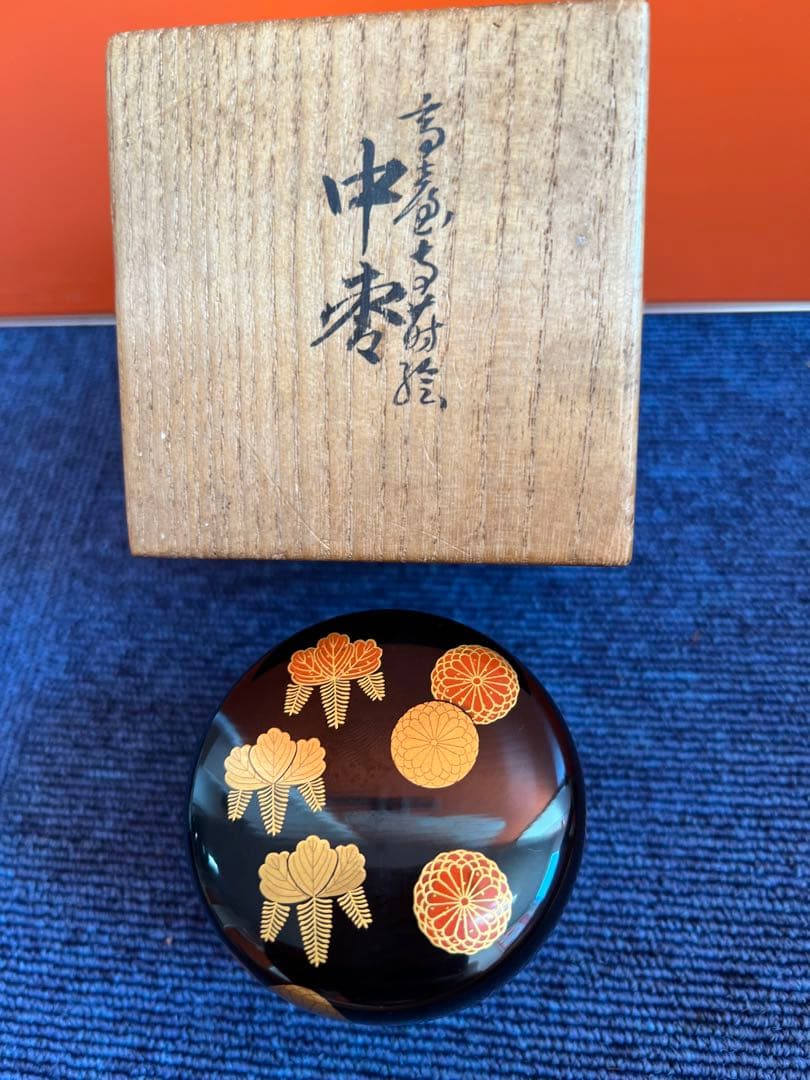 1251  高台寺蒔絵中棗  ５代川端近左作　未使用