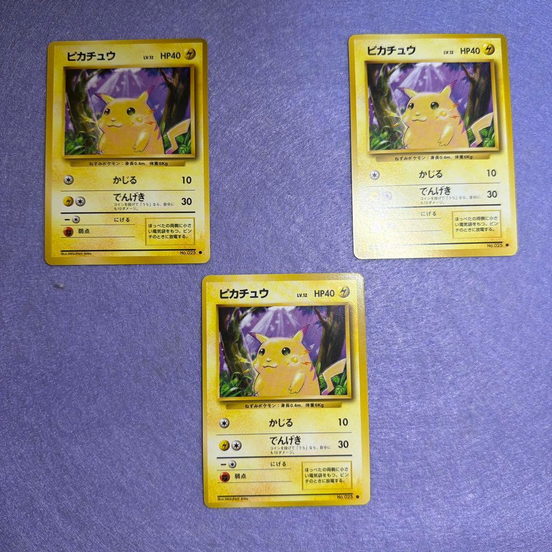 ⭐︎美品）　旧裏　ピカチュウ✖︎3