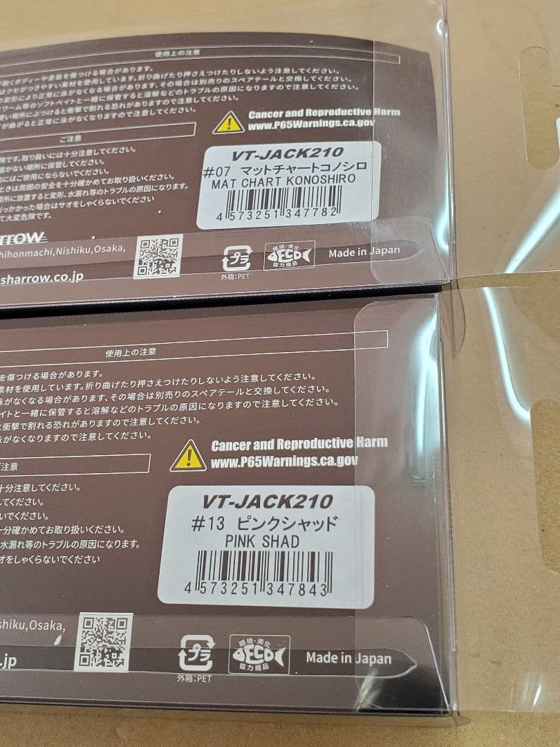 DRT フィッシュアロー VT-JACK210②