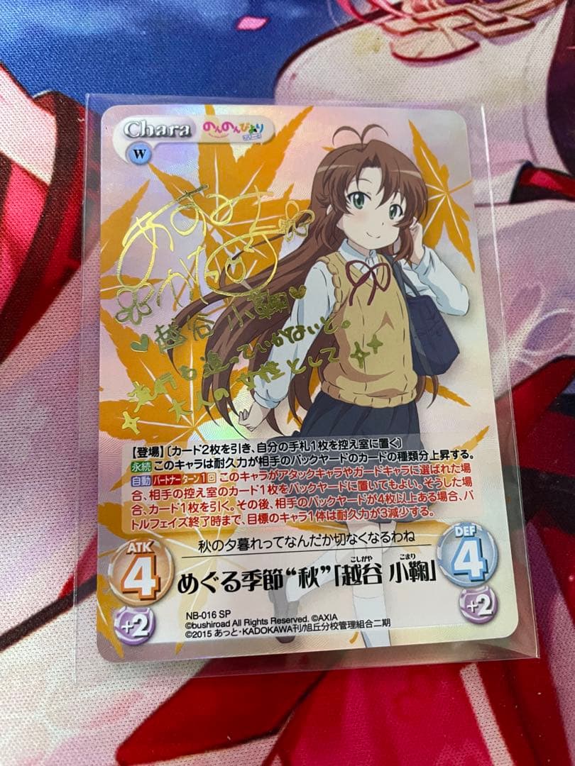 Chaos TCG 越谷小鞠　SPサイン