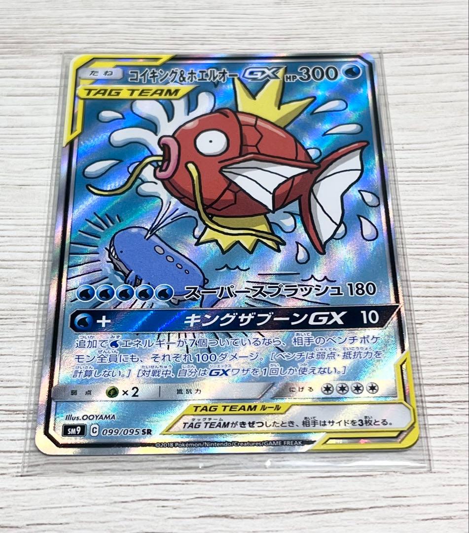 コイキング＆ホエルオーGX SR SM9 タッグボルト 099/095