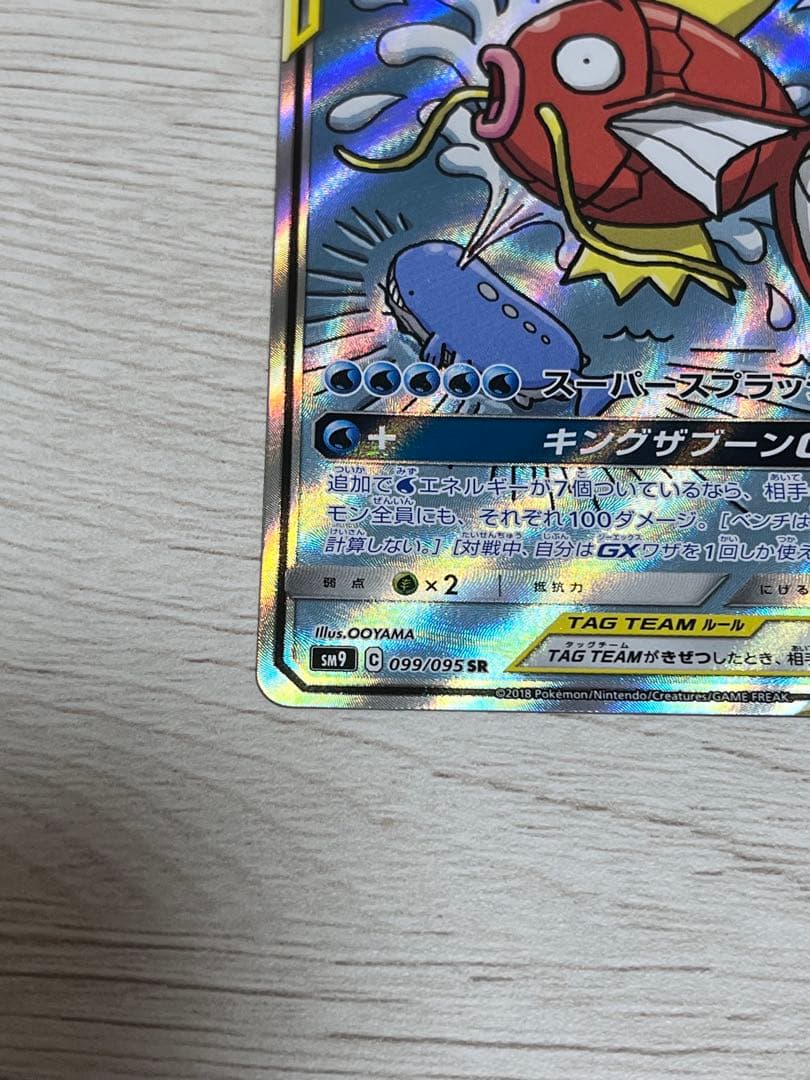 コイキング＆ホエルオーGX SR SM9 タッグボルト 099/095