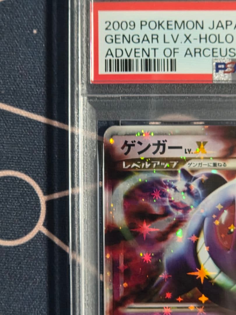【PSA9】ポケモンカード　ゲンガーLV.X　アルセウス光降