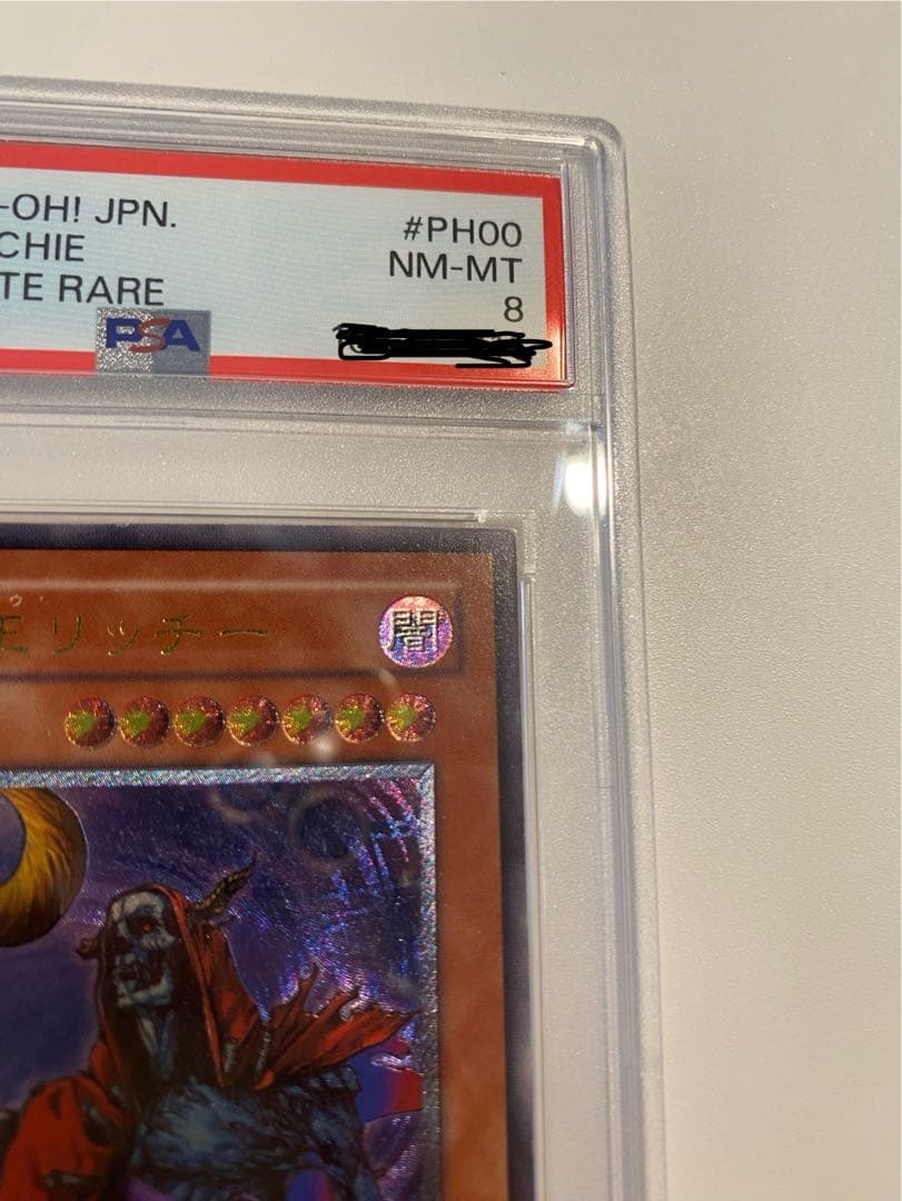 不死王リッチー　レリーフ　アルティメットレア　psa8 ２期