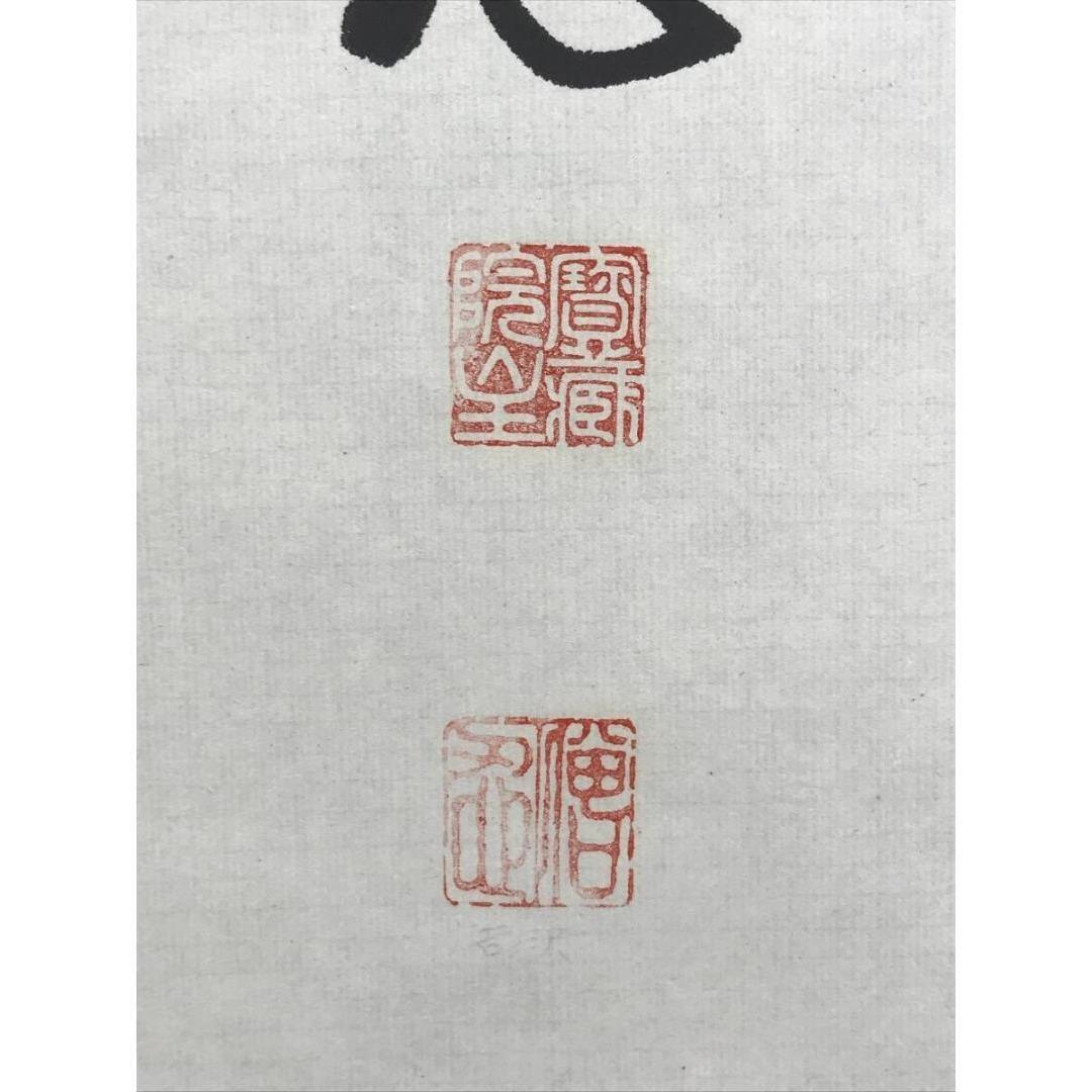 真作/加賀尾秀忍/僧忍/寿雲/書/掛軸/名家伝来/AK-465