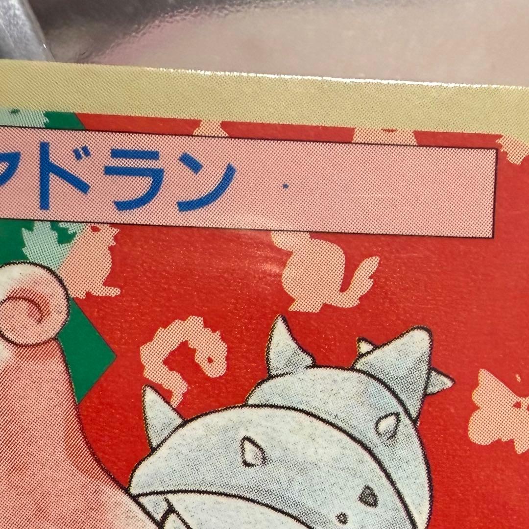 ♡トップサン ヤドラン 裏青カード・カードダス ヤドン シール (2枚セット)♡