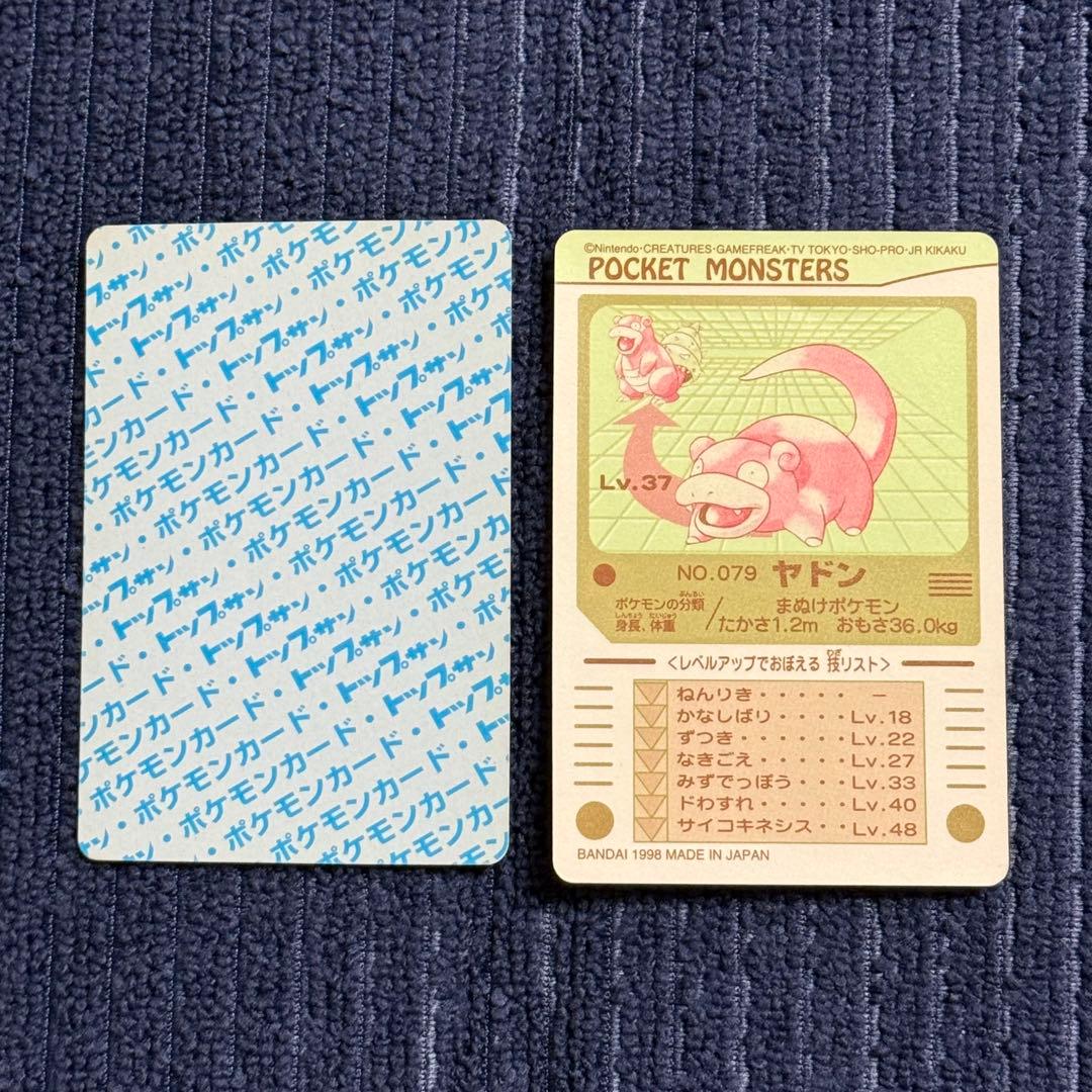 ♡トップサン ヤドラン 裏青カード・カードダス ヤドン シール (2枚セット)♡