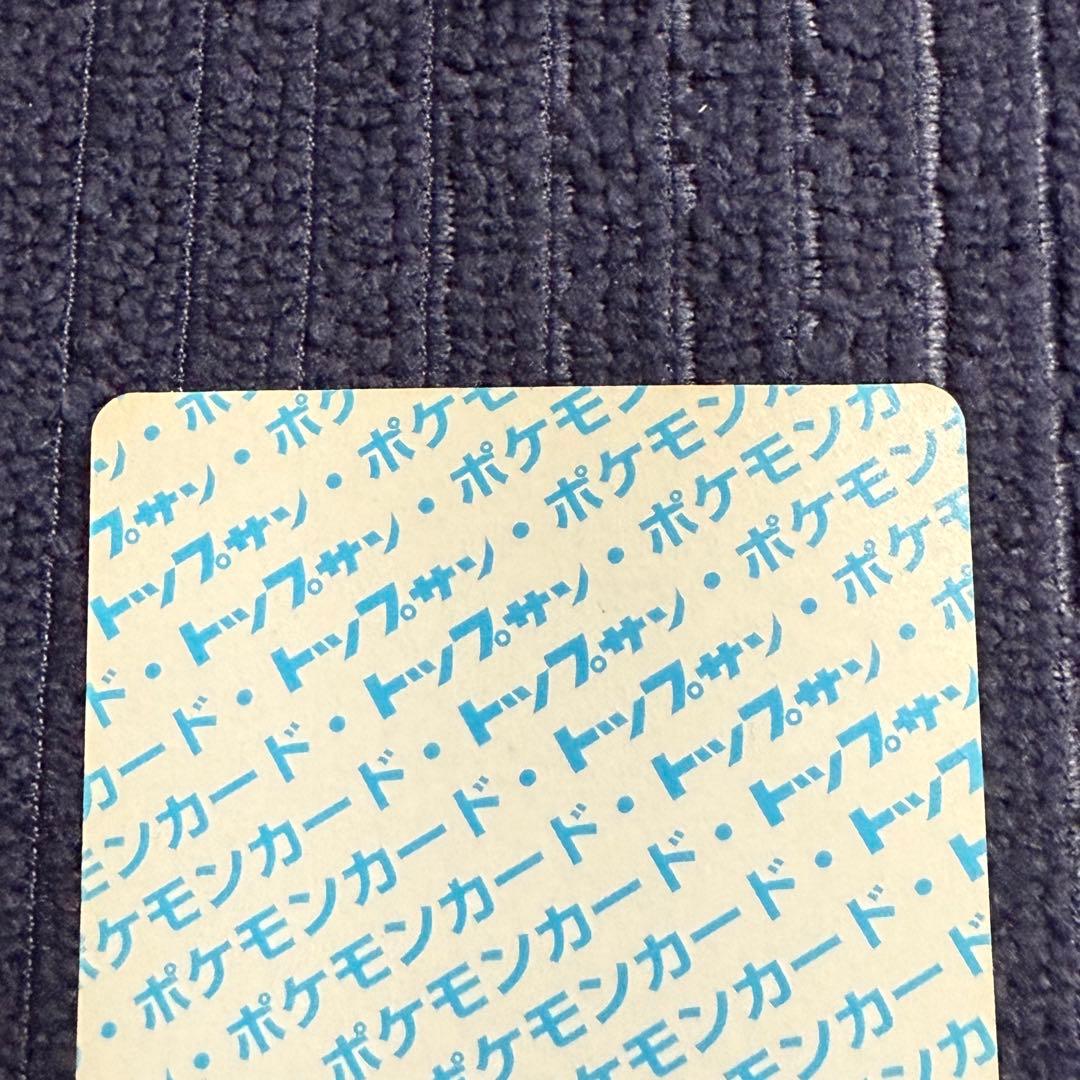 ♡トップサン ヤドラン 裏青カード・カードダス ヤドン シール (2枚セット)♡