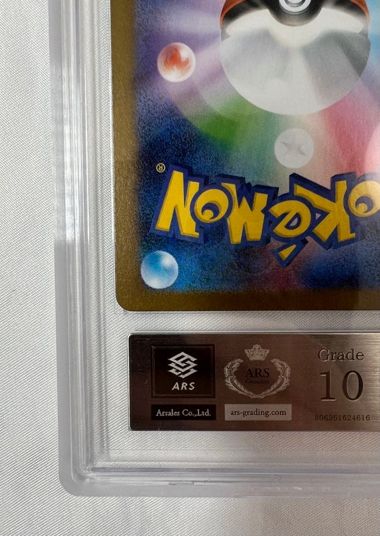 ポケモンカード トウホクのピカチュウ プロモ ARS10