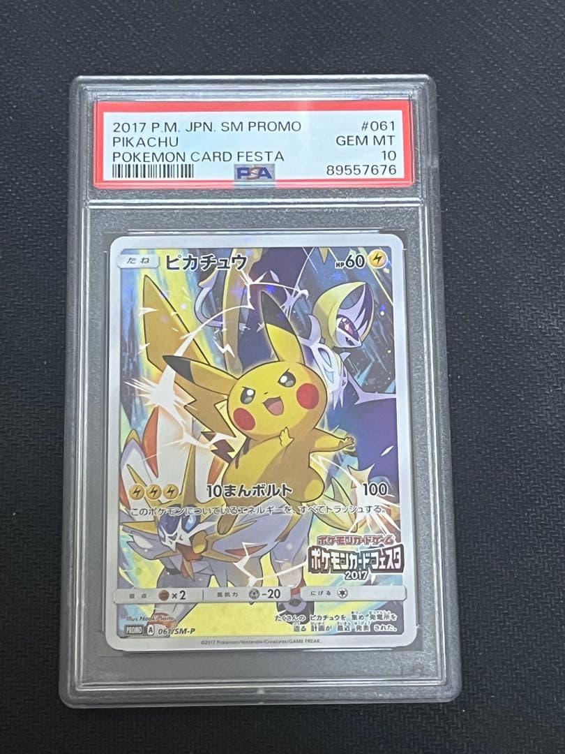 ピカチュウ　ポケモン　カードフェスタ2017 PSA10 さいとうなおき