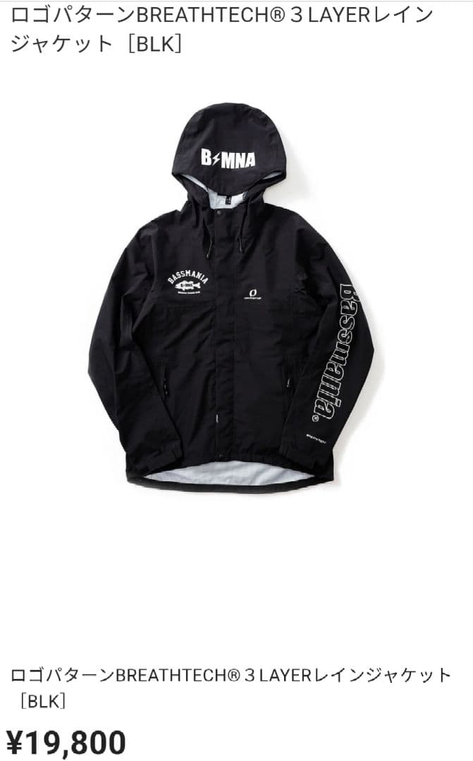 バスマニアBASSMANIA レインジャケット　レインパンツセット上下共Lサイズ