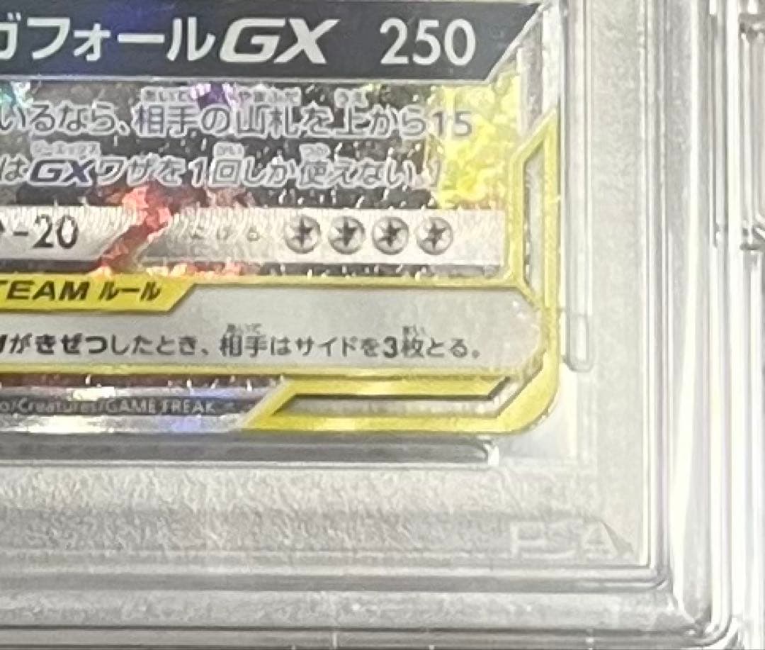 メガヤミラミ&バンギラスGX SR SM11 ミラクルツイン 102/094