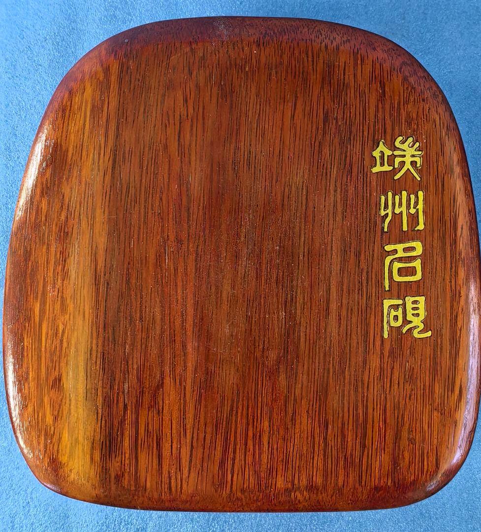 端渓　端州石硯　その3