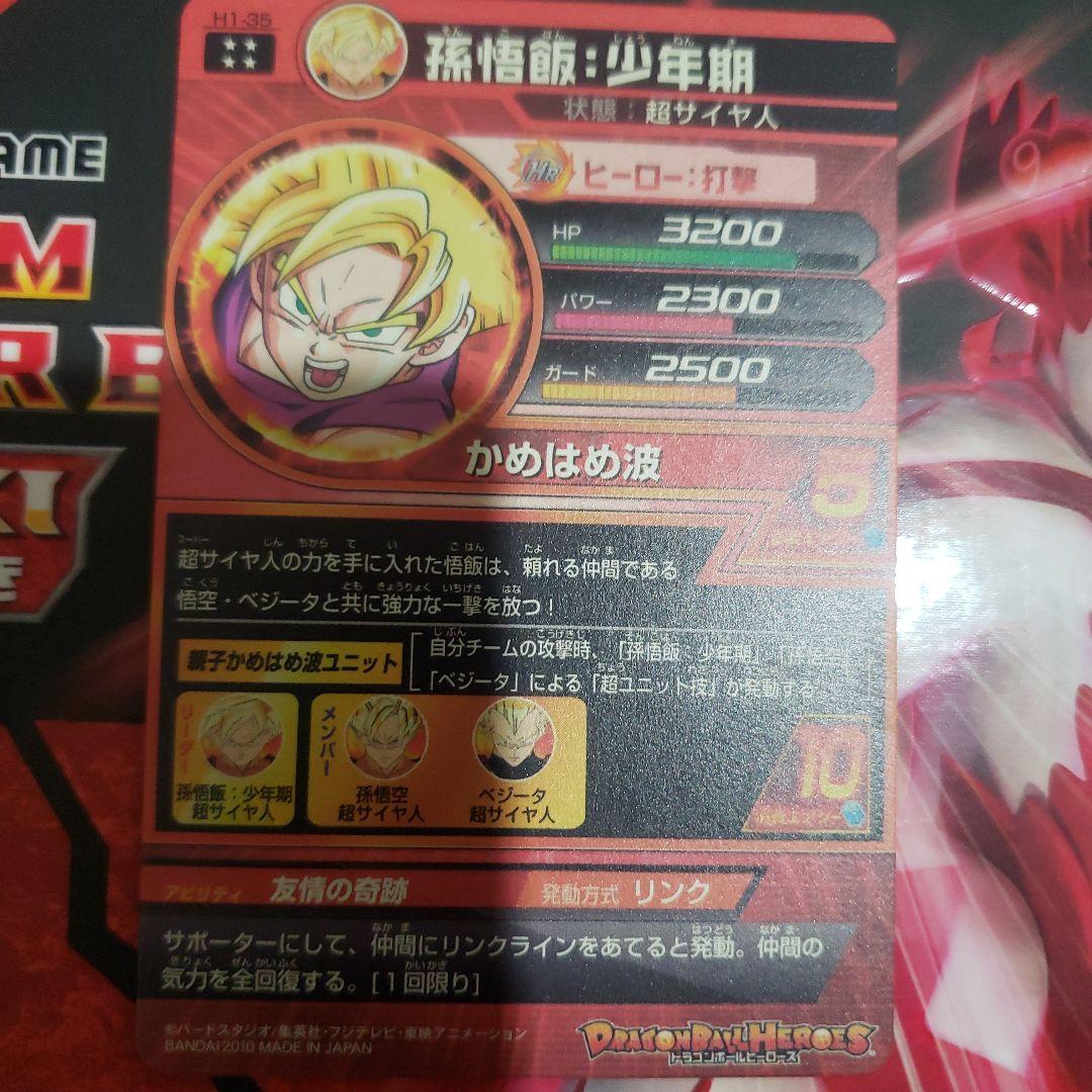 孫悟飯：少年期　H1ー35