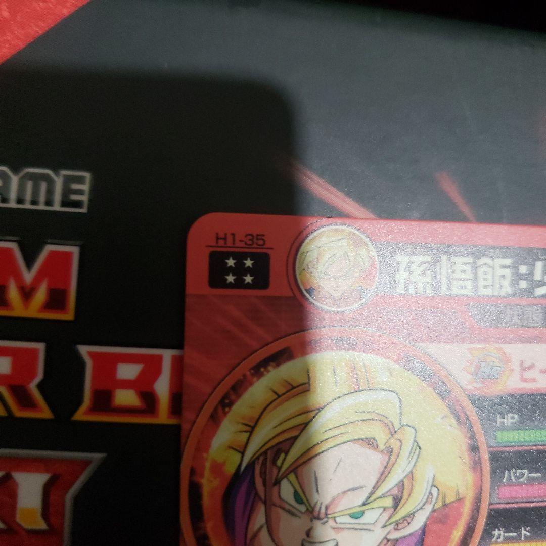 孫悟飯：少年期　H1ー35