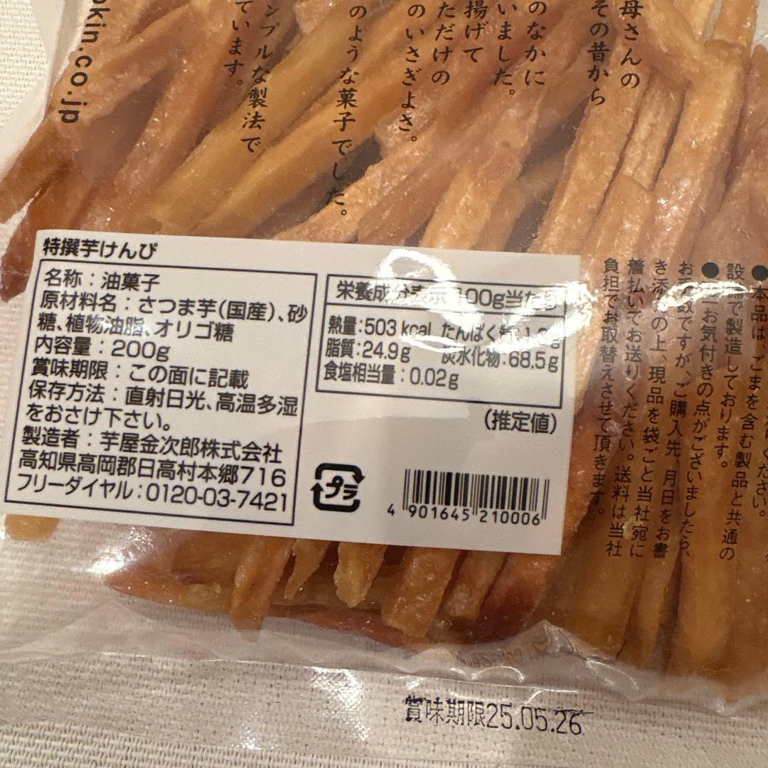 ミヨブー様 芋屋金次郎 芋けんぴ・芋チップ計24点おまとめ 値上げ前のお値段