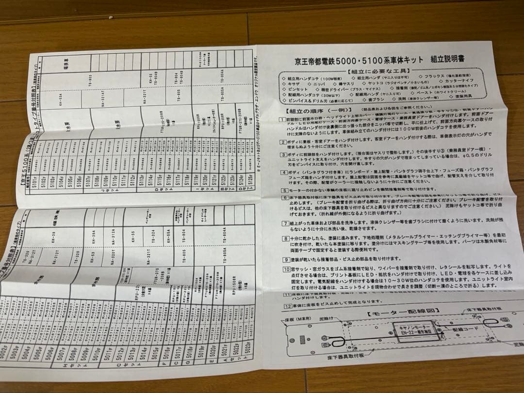 タ*イ様 エンドウ 5000・5100系 車体キット　未完成品　完全ジャンク