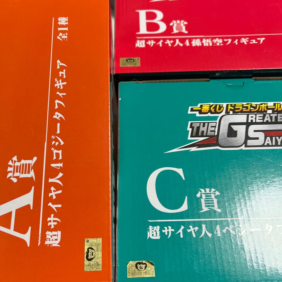 一番くじ　ドラゴンボール　THE GREATEST SAIYAN