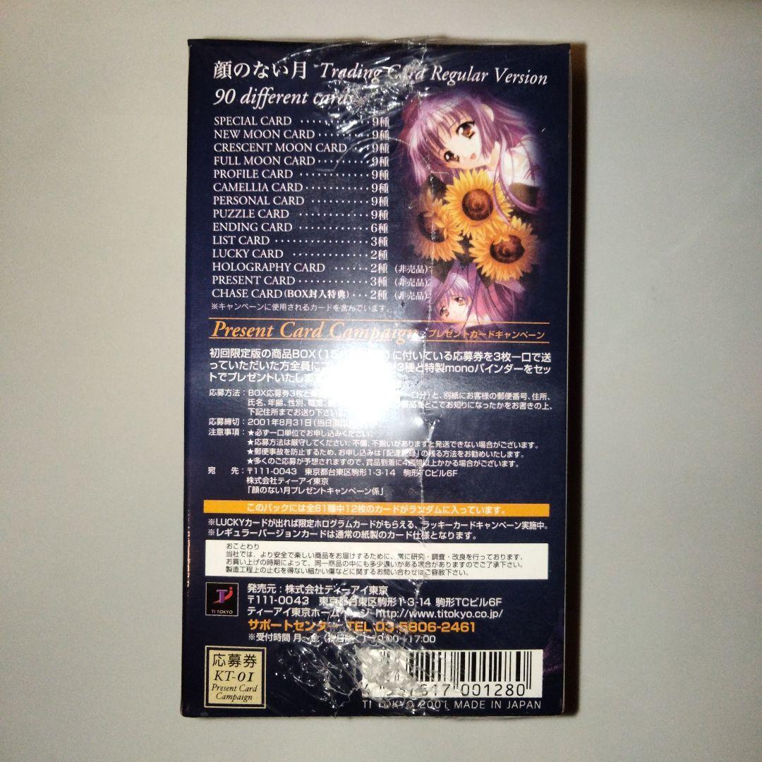 顔のない月　トレーディングカード　2001年物　未開封　シュリンク付　１BOX