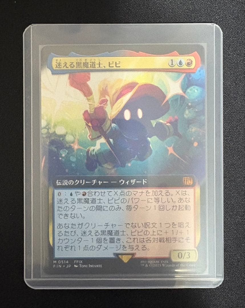 MTG FF 迷える黒魔道士、ビビ　拡張アート　日本語