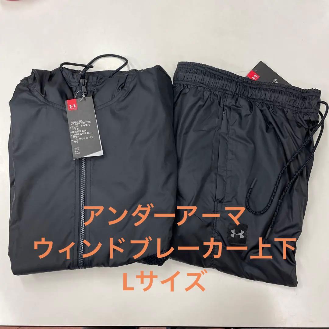 セ－ル アンダーア－マ　ウィンドブレーカー上下セット　L