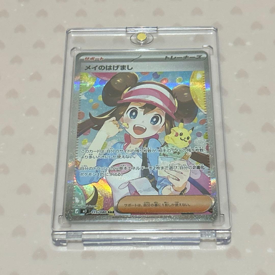 1/29自引き メイのはげまし SAR(ムニキスゼロ)