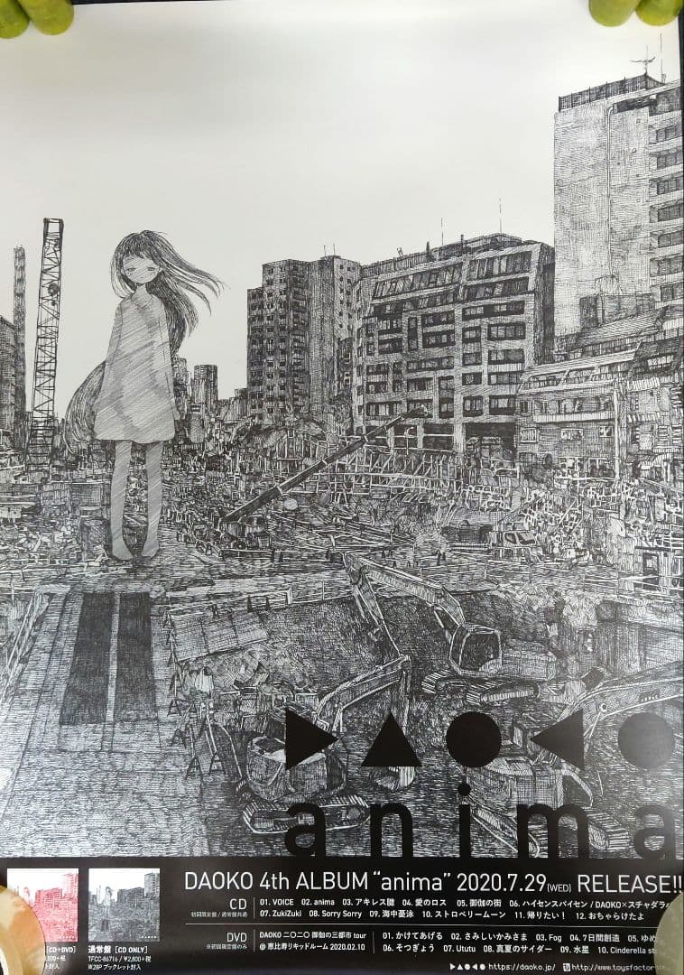 【非売品・激レア】DAOKO「anima」告知 ポスター 米津玄師 販促