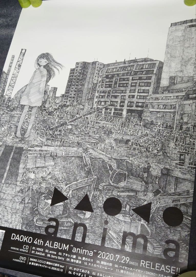 【非売品・激レア】DAOKO「anima」告知 ポスター 米津玄師 販促