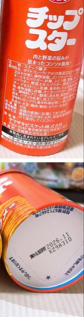 【ゆんにゃん】じゃが塩バター・カルパスなどお菓子詰め合わせ☆