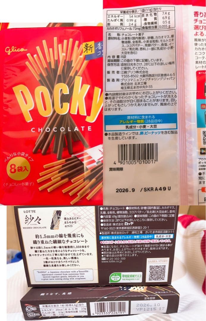 【ゆんにゃん】じゃが塩バター・カルパスなどお菓子詰め合わせ☆