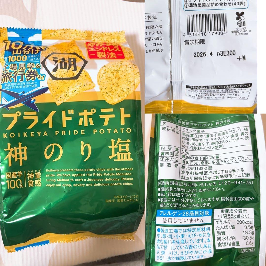 【ゆんにゃん】じゃが塩バター・カルパスなどお菓子詰め合わせ☆