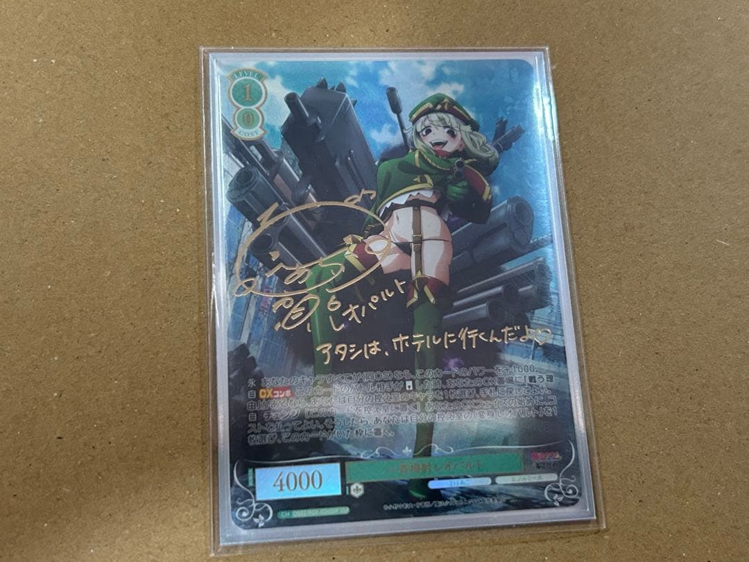 一斉掃射 レオパルト　SSP サイン　古賀葵　ヴァイスシュヴァルツロゼ