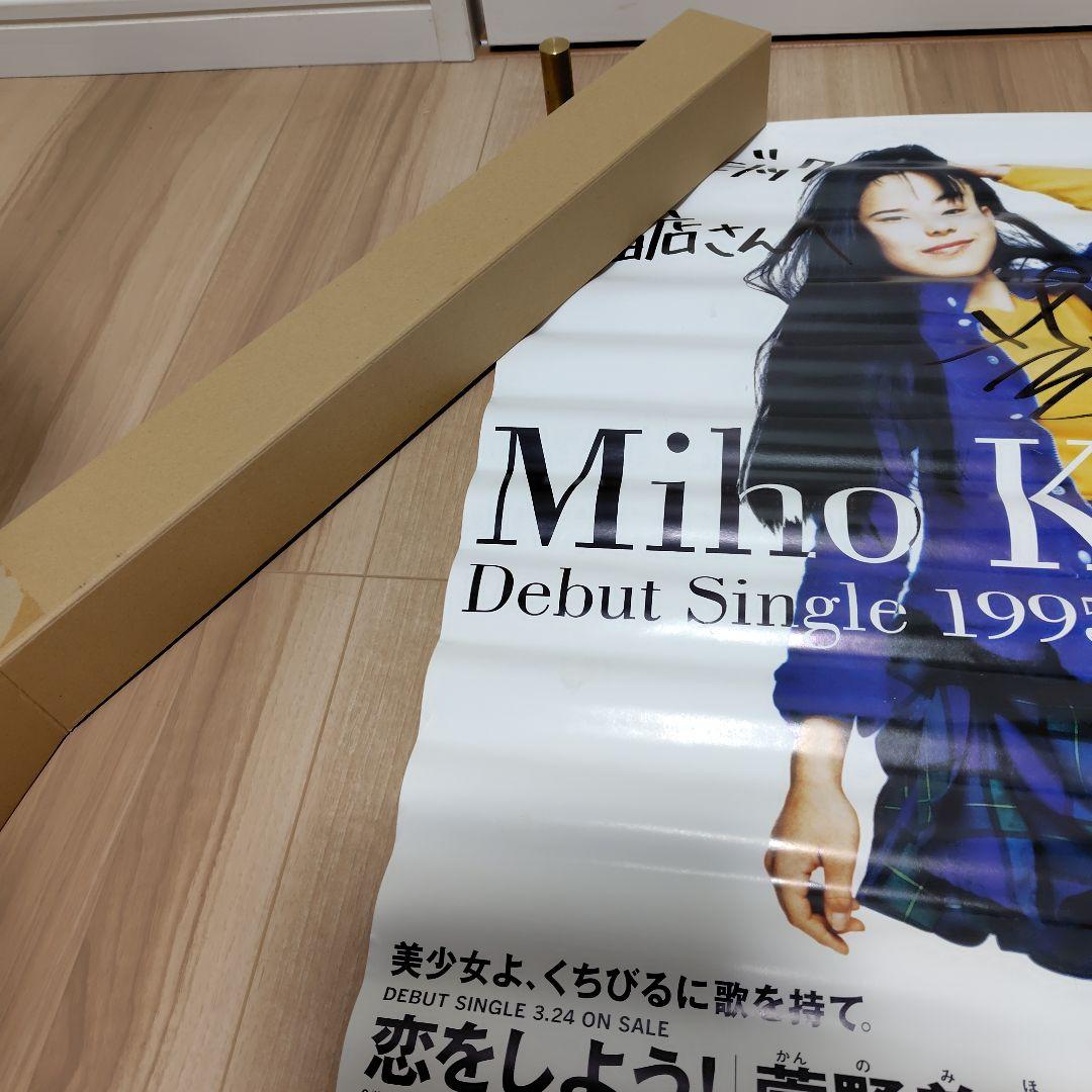 【直筆サイン】菅野美穂　B2ポスター ＋1998年カレンダー