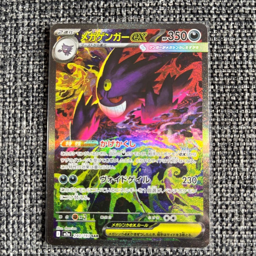 メガゲンガーEX 350HP SAR