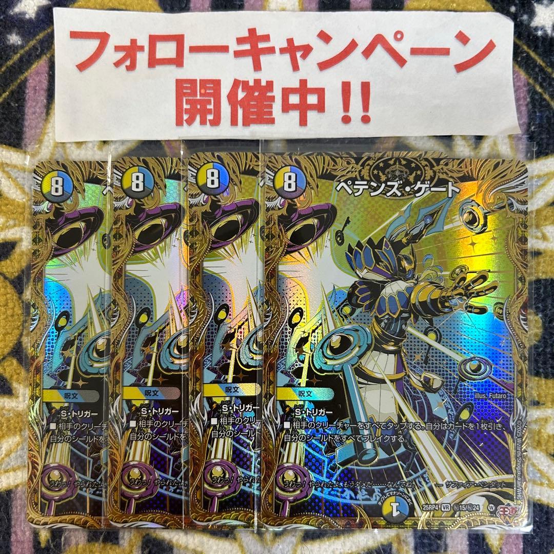 ペテンズゲート シークレット 4枚