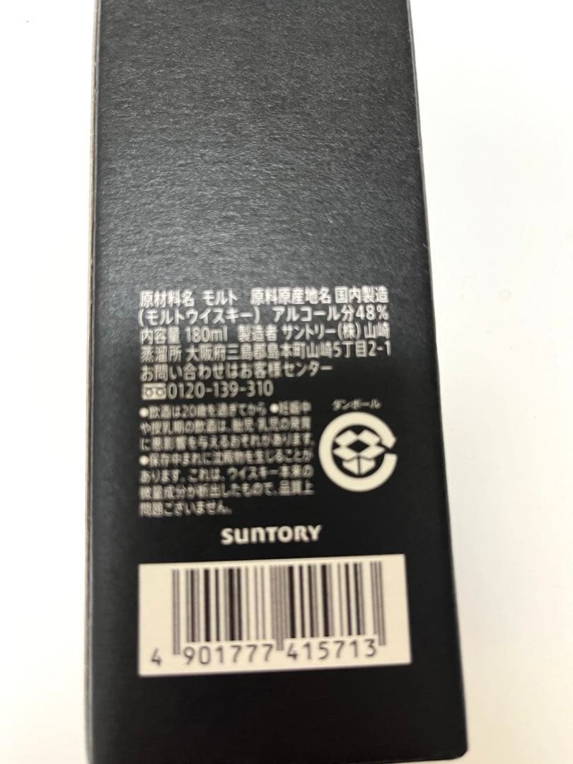 山崎ディスティラリーエクスクルーシブ