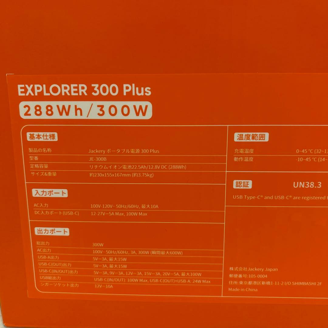【新品未使用】Jackery EXPLORER 300 Plus ポータブル電源