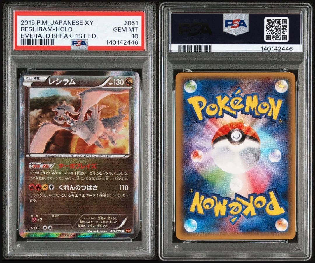 【PSA10】レシラム BW 051/078