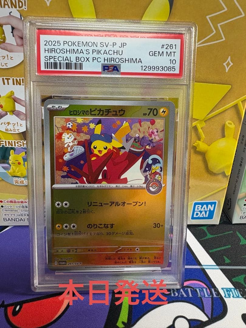 PSA10 ヒロシマのピカチュウ 261/sv-p スペシャルボックス