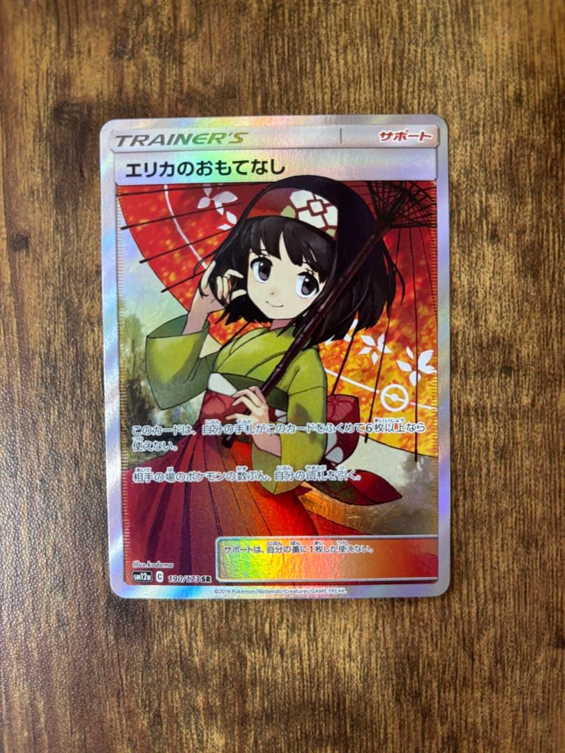 エリカのおもてなし SR SM12a TAG TEAM GXタッグオールスター…