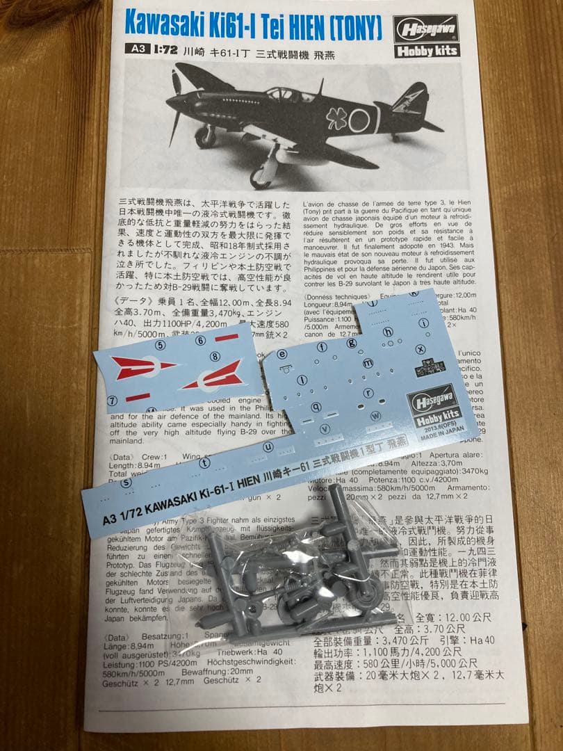 【パイロット付5機セット・塗装済み完成品】1/72 日本陸軍一〜五式戦闘機セット