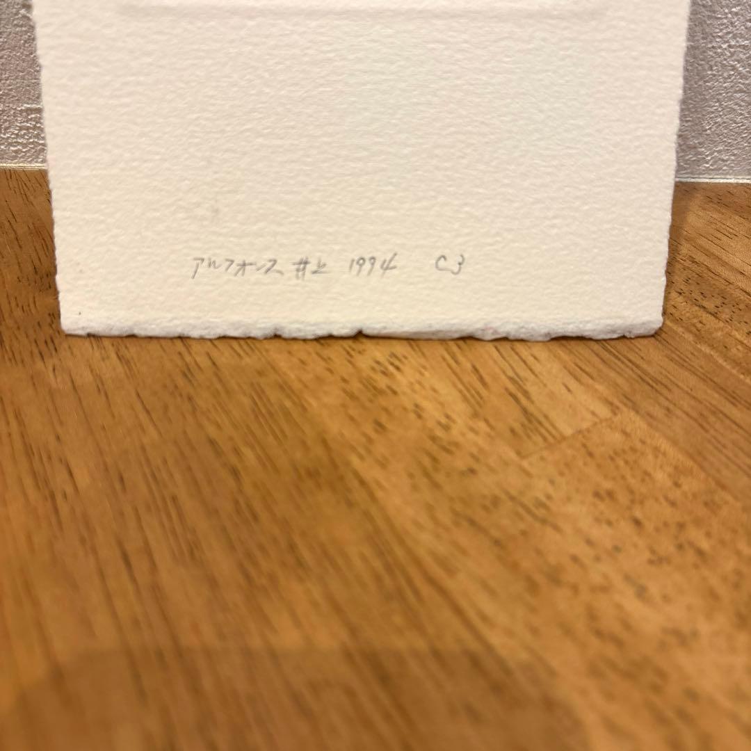 蔵書票　アルフォンス井上　エクスリブリス