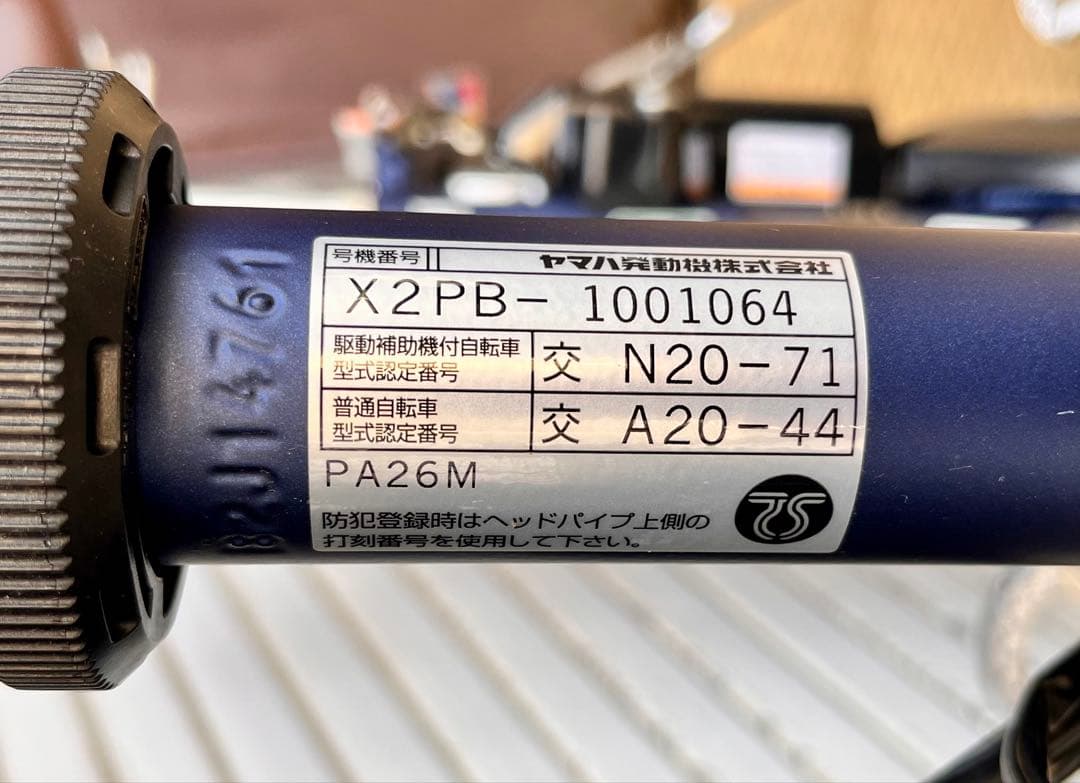③ 【送料無料】ヤマハ PAS mina 電動アシスト自転車26インチ　書類あり