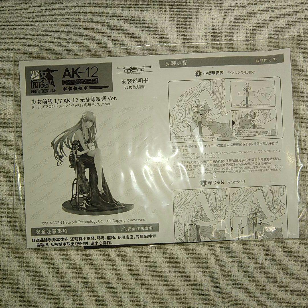 ドールズフロントライン 1/7 AK12 冬無きアリア Ver