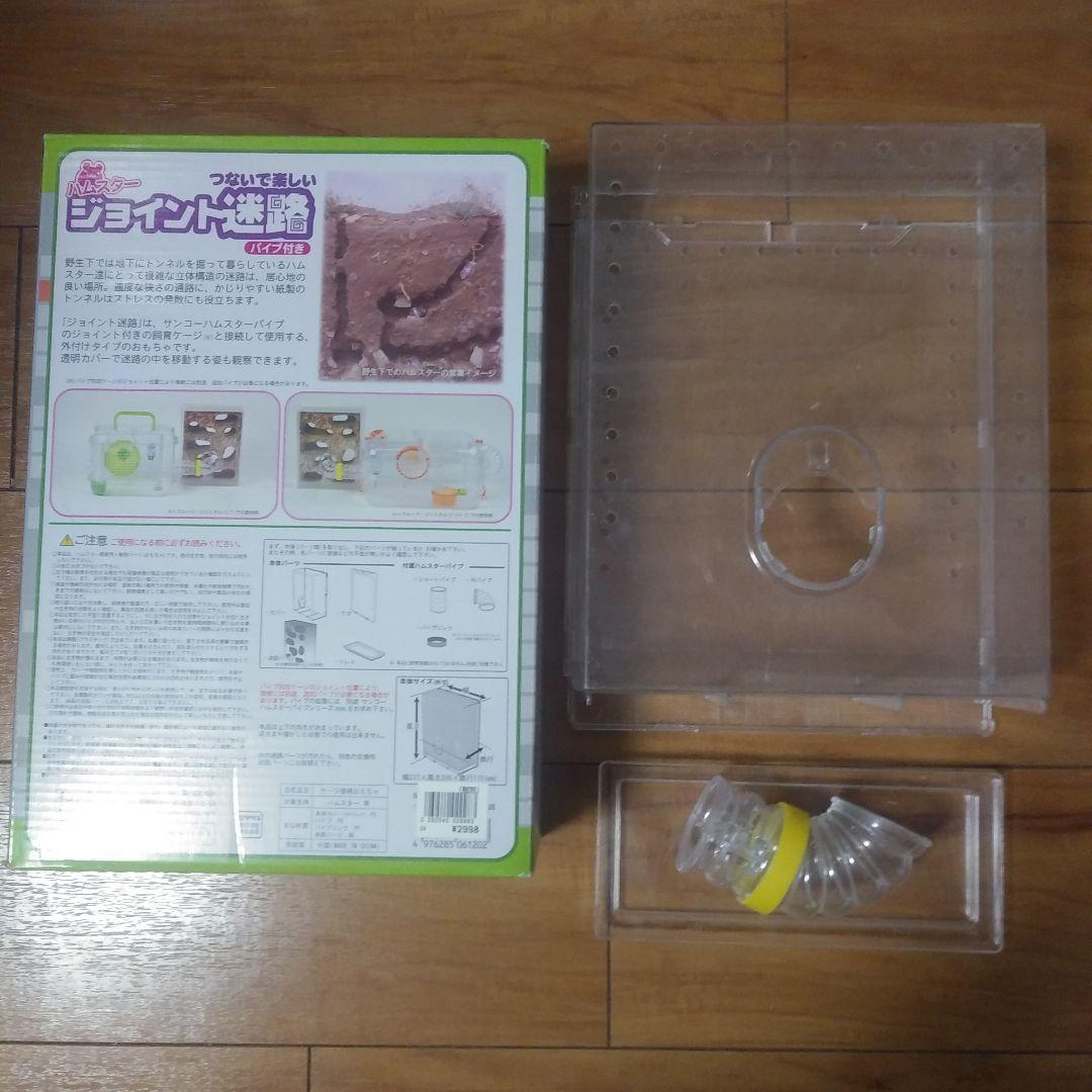 ハムスター　サークル　迷路