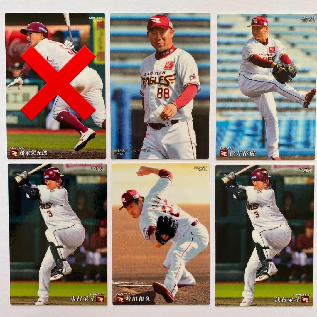 プロ野球チップスカード楽天　BBM楽天　EPOCH楽天